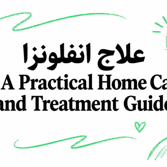 علاج انفلونزا a: A Practical Home Care and Treatment Guide